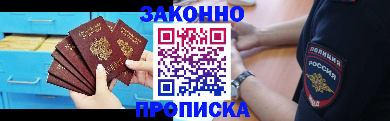 временная регистрация в Павловском Посаде
